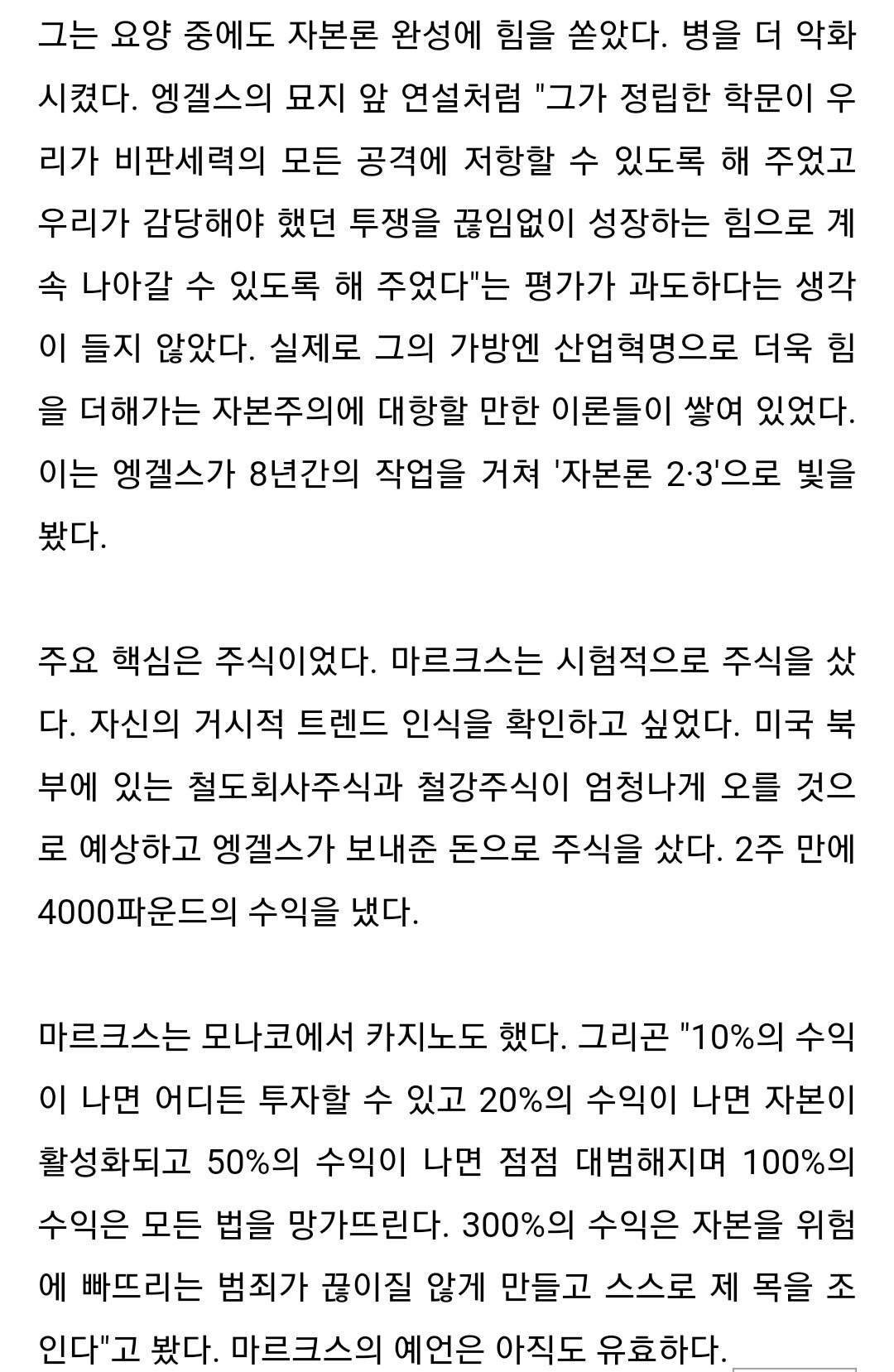Screenshot_20220621-155605_Chrome.jpg 맑스가 셋 중 가장 위대한 이유