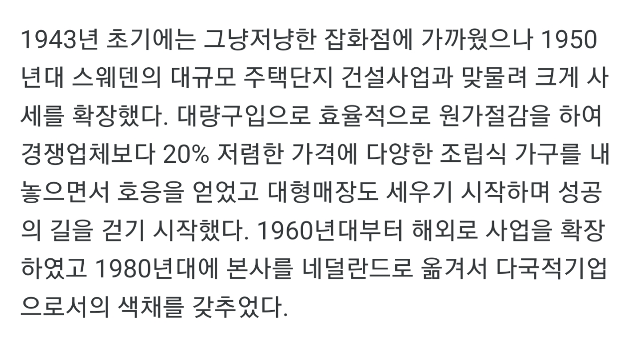 이케아 본사가 네덜란드에 있는 이유_02.png 이케아는 어느국가 회사인가