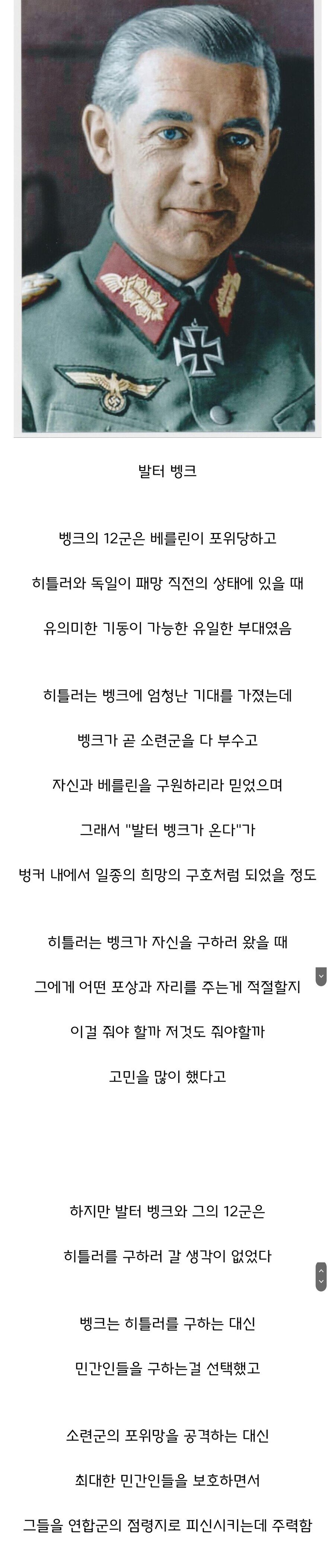 183bbc862c4546504.jpg 히틀러의 마지막 희망이었던 장군