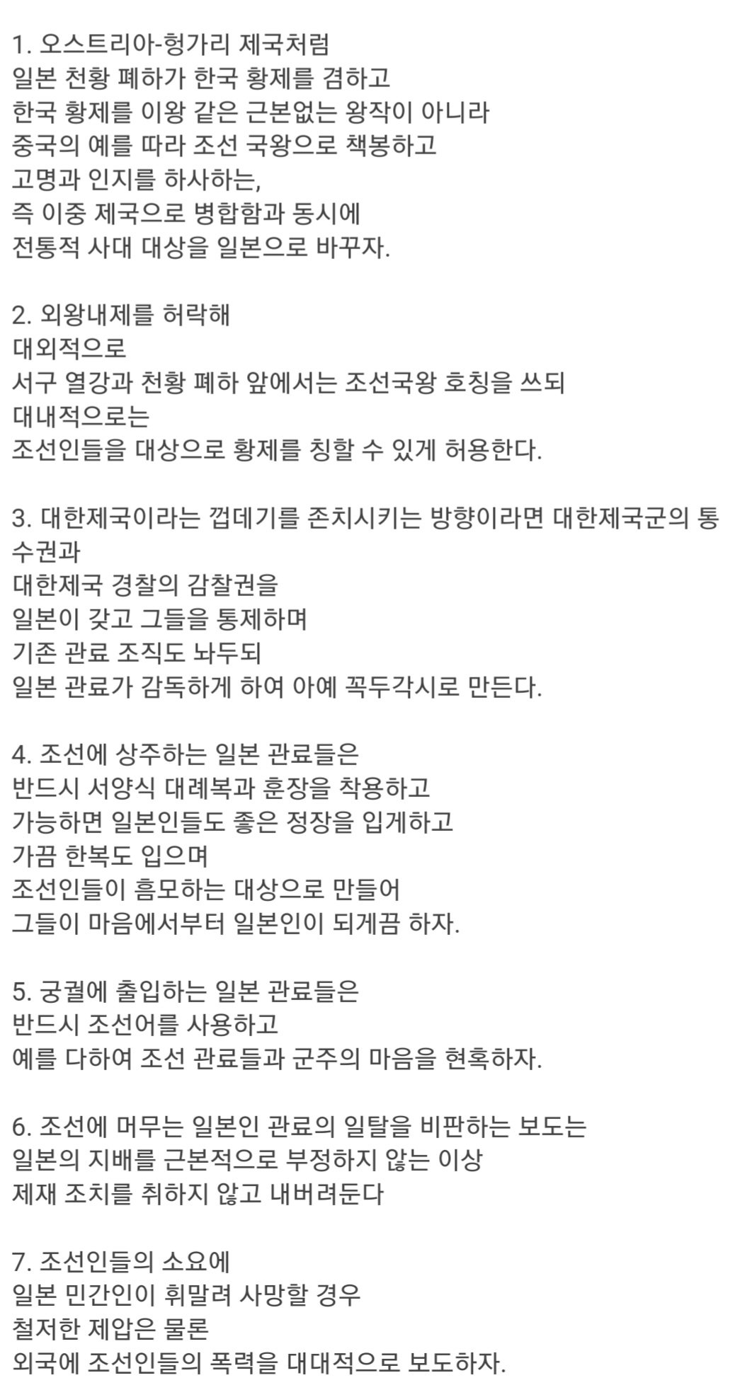 Screenshot_20221105-235016_Samsung Internet.jpg 이토 히로부미가 구상했다는 한일병합 통치 개요.JPG