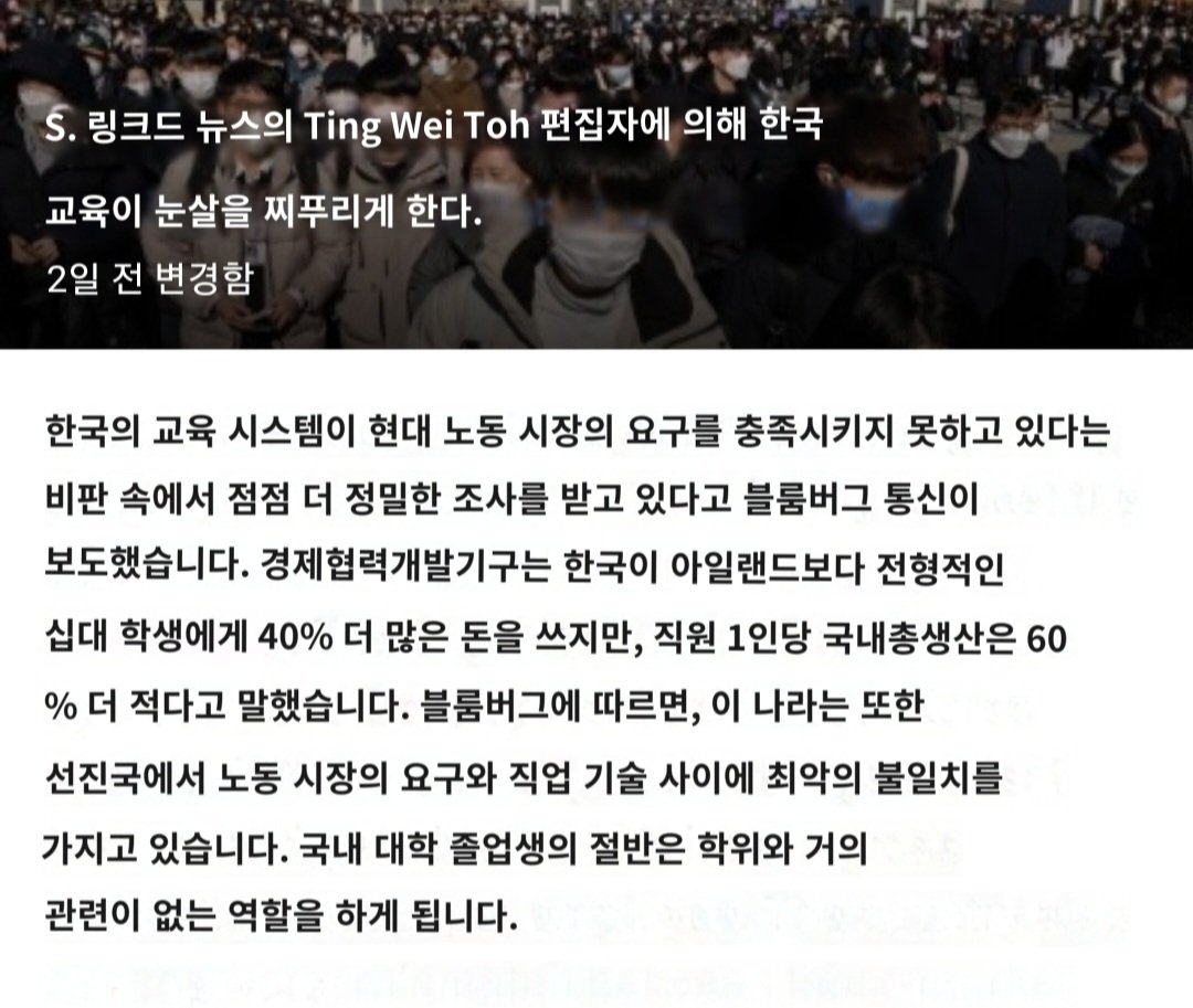 Screenshot_20221116-224843_Papago.jpg 대한민국의 높은 교육열이 불러들인 사회적 후퇴.JPG