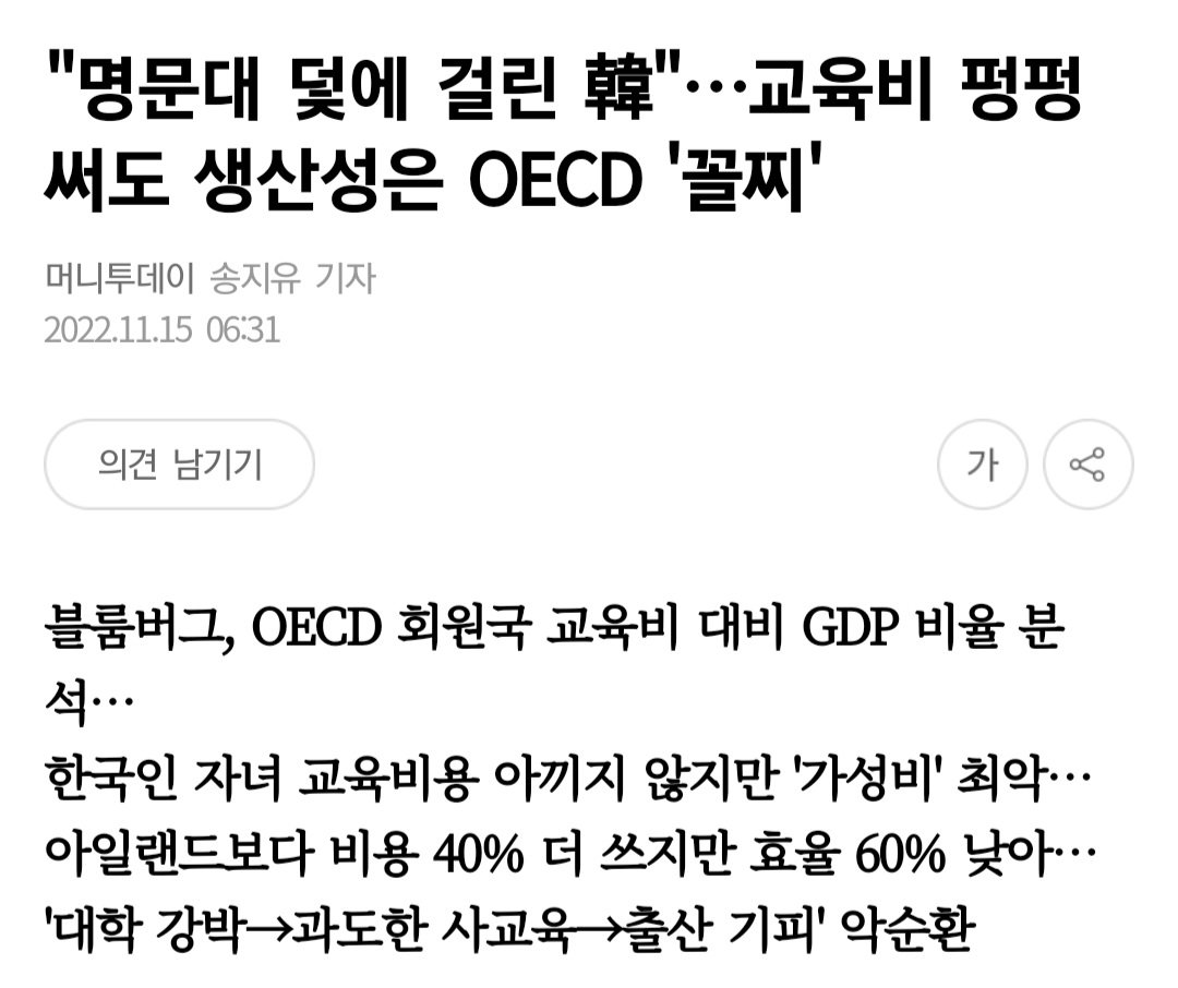 Screenshot_20221116-224940_Samsung Internet.jpg 대한민국의 높은 교육열이 불러들인 사회적 후퇴.JPG