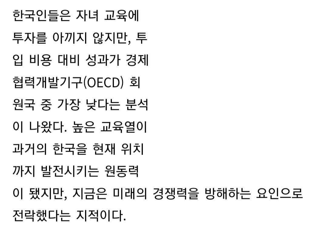 Screenshot_20221116-225023_Samsung Internet.jpg 대한민국의 높은 교육열이 불러들인 사회적 후퇴.JPG
