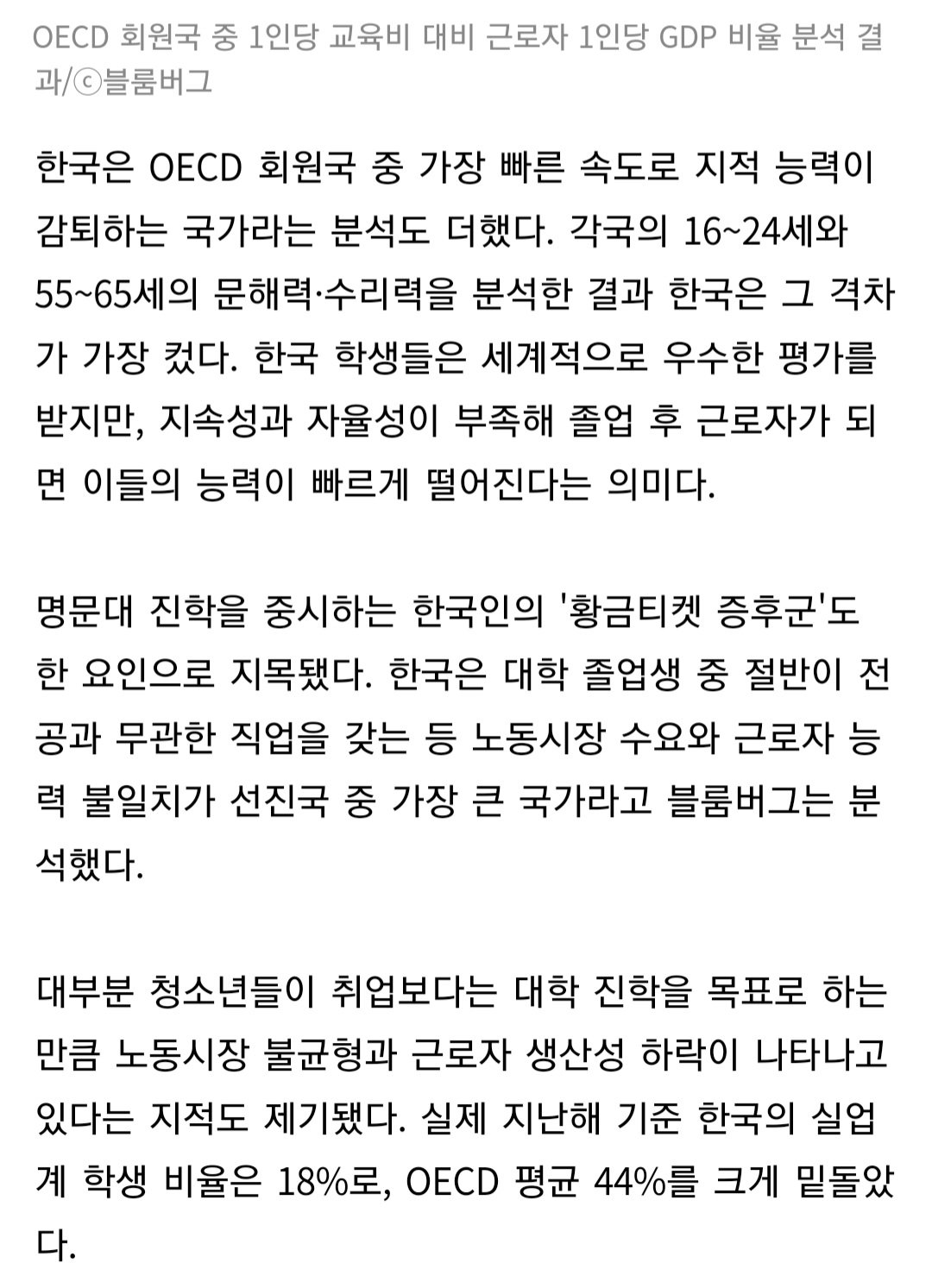Screenshot_20221116-225044_Samsung Internet.jpg 대한민국의 높은 교육열이 불러들인 사회적 후퇴.JPG