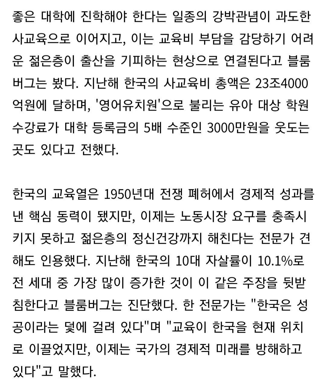 Screenshot_20221116-225056_Samsung Internet.jpg 대한민국의 높은 교육열이 불러들인 사회적 후퇴.JPG