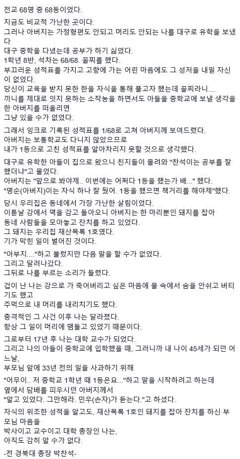 172e129780b13474c.png.ren.jpg 전교 꼴등 아버지의 선택과 결말.jpg