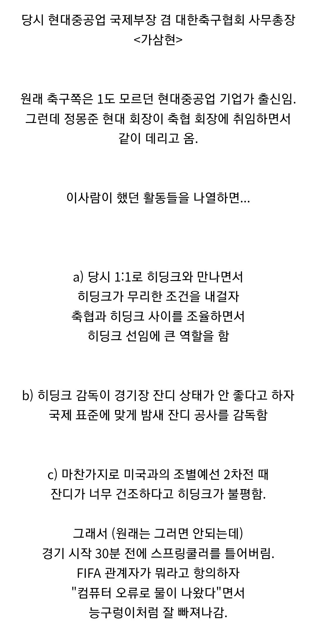 KakaoTalk_20221208_190004856.jpg 히딩크 감독이 2002년 월드컵 당시 가장 의지했던 축구협회 인물.jpg