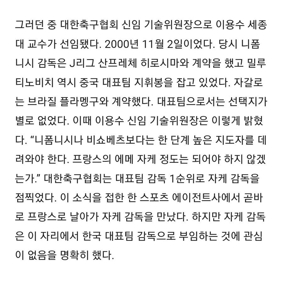 g3.jpg 히딩크 감독이 2002년 월드컵 당시 가장 의지했던 축구협회 인물.jpg