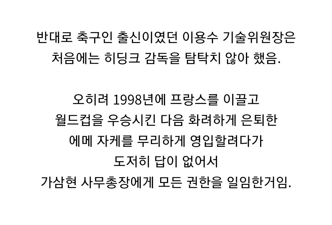 KakaoTalk_20221208_190004856_01.jpg 히딩크 감독이 2002년 월드컵 당시 가장 의지했던 축구협회 인물.jpg