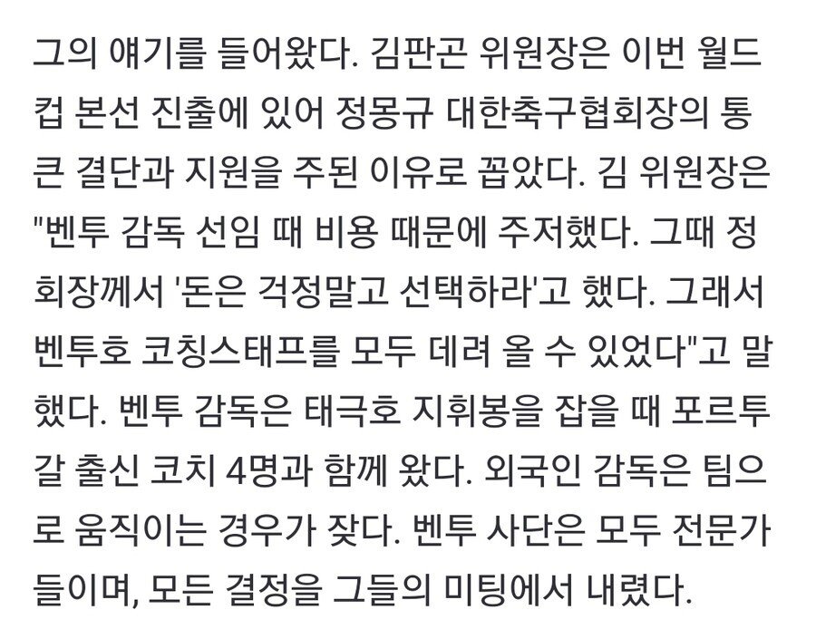 g5.jpg 히딩크 감독이 2002년 월드컵 당시 가장 의지했던 축구협회 인물.jpg
