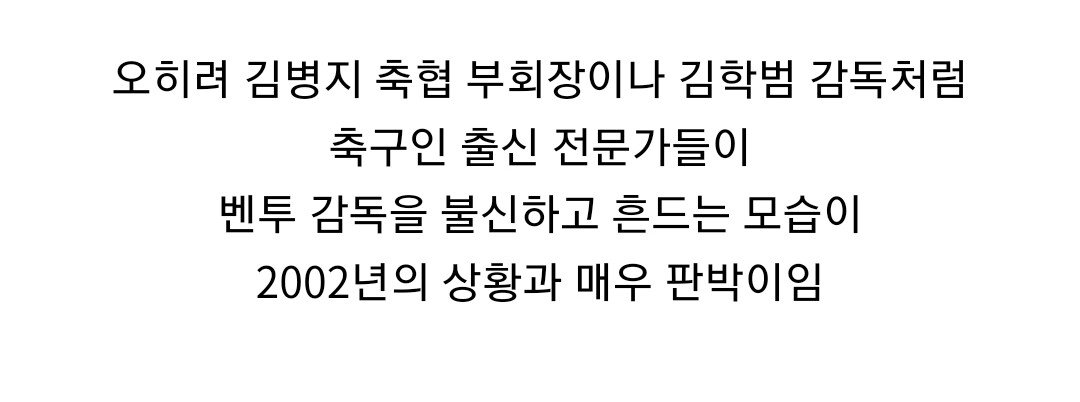 KakaoTalk_20221208_190004856_03.jpg 히딩크 감독이 2002년 월드컵 당시 가장 의지했던 축구협회 인물.jpg