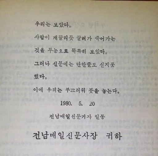 thumb_crop_resize (2).webp.ren.jpg 전남일보사장이 받은 기자들의 사직서.jpg