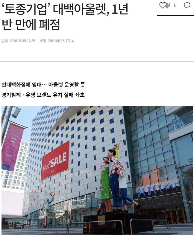 sasssaas.png 한때 지역거점 백화점으로 잘나갔던 기업
