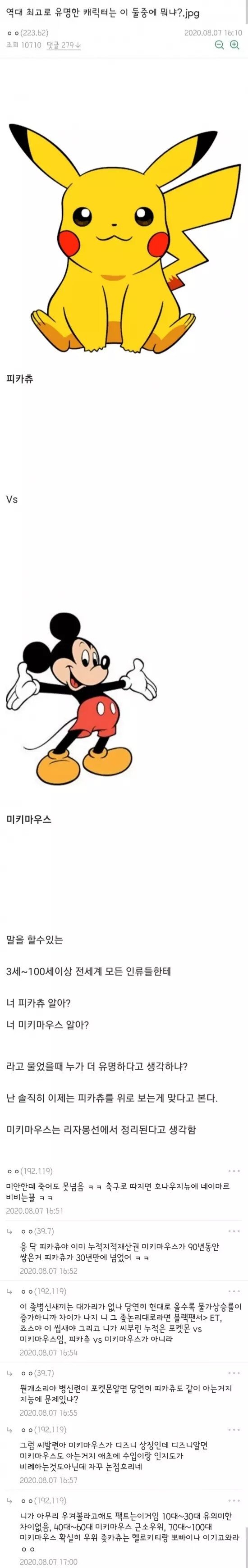 99b983892094b5c6d2fc3736e15da7d1 (1).jpg 역대 최고로 유명한 캐릭터 논쟁...JPG
