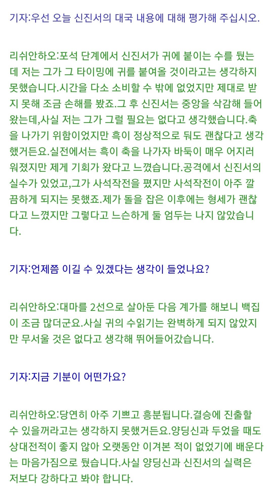 (바둑)치팅사건 당사자 리쉬안하오 신진서와 대국후 인터뷰.jpg