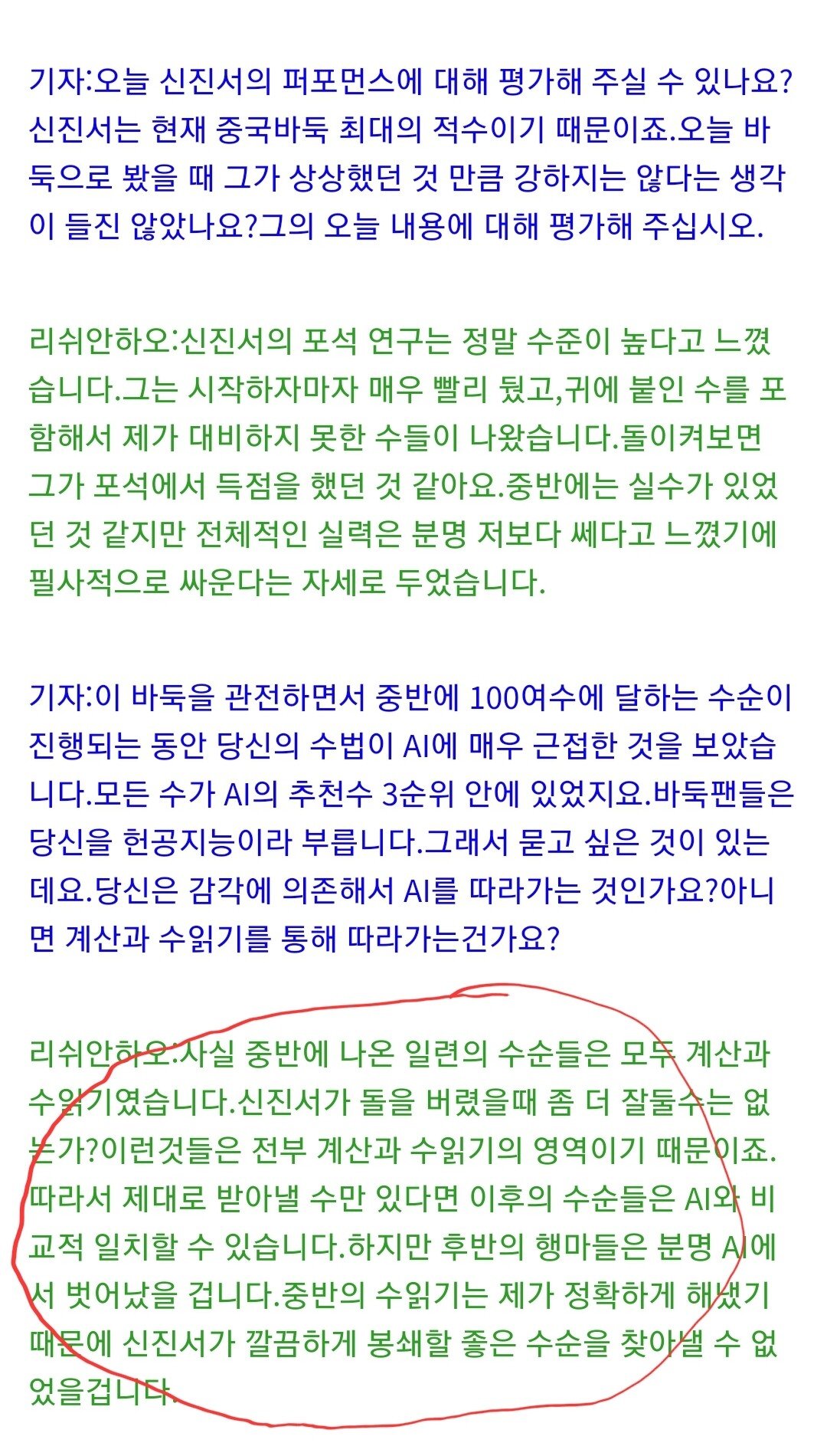 (바둑)치팅사건 당사자 리쉬안하오 신진서와 대국후 인터뷰.jpg
