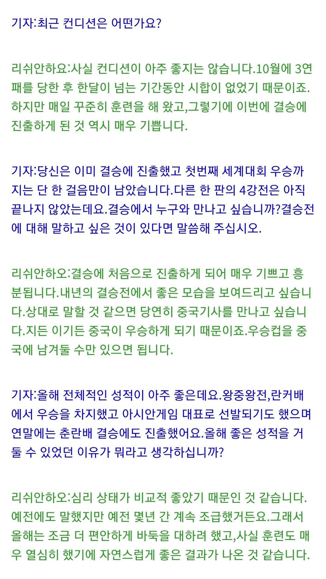 (바둑)치팅사건 당사자 리쉬안하오 신진서와 대국후 인터뷰.jpg