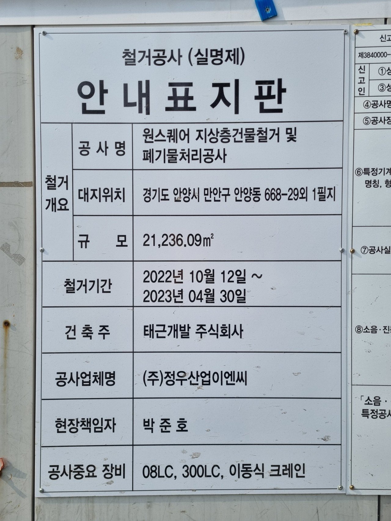 철거6.jpg 안양역 폐건물 (랜드마크) 근황.jpg