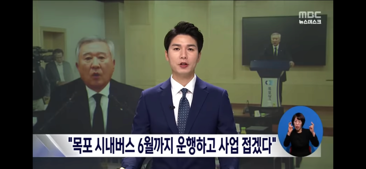 20C5F6D0-3D20-489C-AE4A-BFDBDF67A7E3.png 목포시내버스 운영사 대표 : “목포시내버스 6월까지만 운행하고 사업 접겠다”
