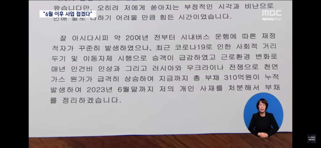 81C31443-9481-4FE1-A48F-6764B42E8950.png 목포시내버스 운영사 대표 : “목포시내버스 6월까지만 운행하고 사업 접겠다”