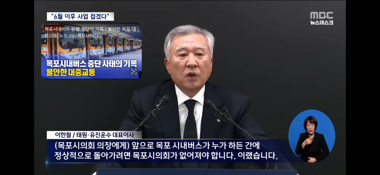 3219BDB6-6251-429D-B1CE-DB05AB25BD3E.png 목포시내버스 운영사 대표 : “목포시내버스 6월까지만 운행하고 사업 접겠다”