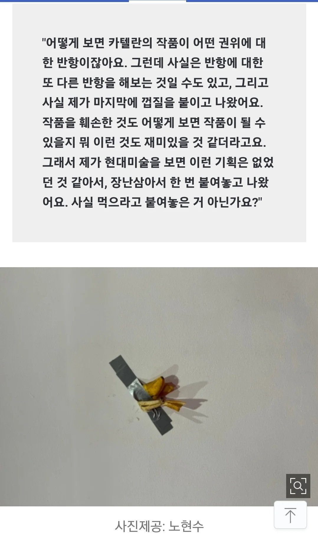 DrMNCX.webp.ren.jpg [단독] 1억 5천만 원짜리 ‘바나나’ 관람객이 ‘꿀꺽’