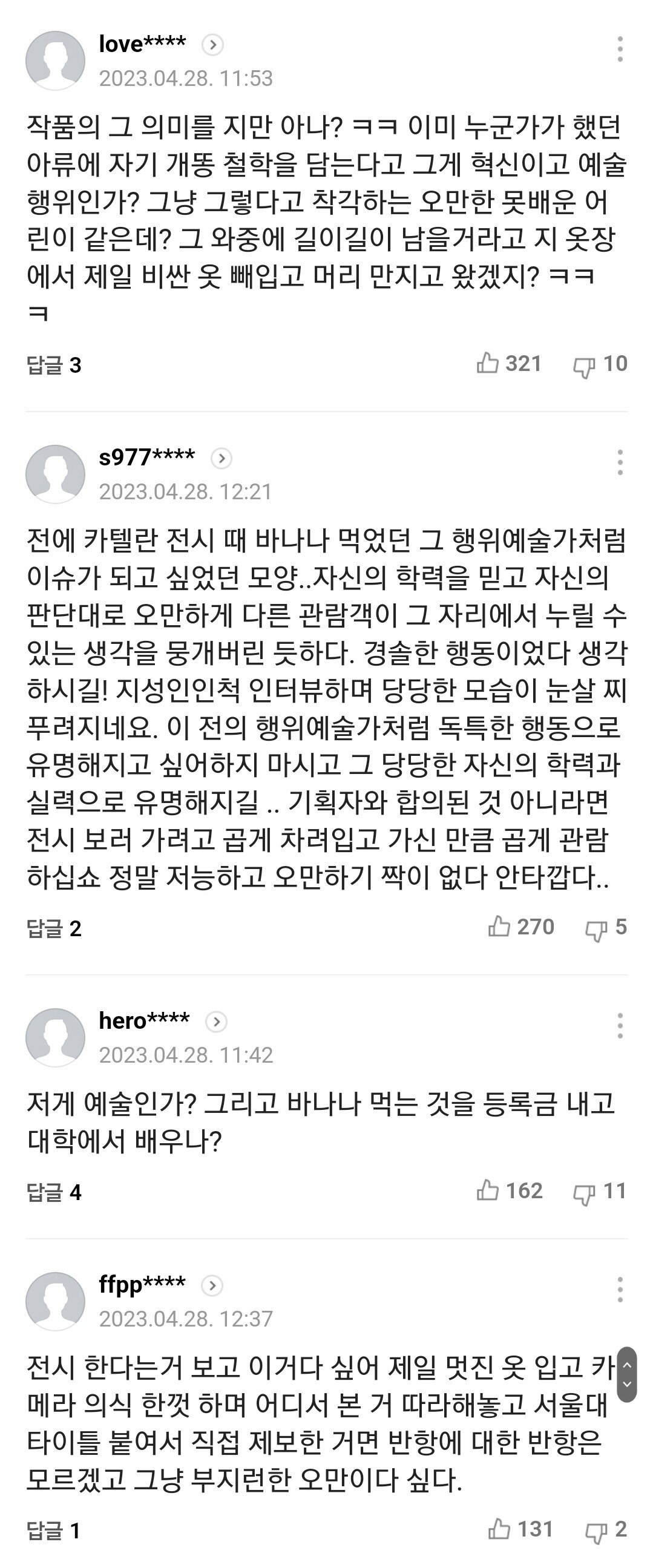 Screenshot_20230428_145940.jpg [단독] 1억 5천만 원짜리 ‘바나나’ 관람객이 ‘꿀꺽’