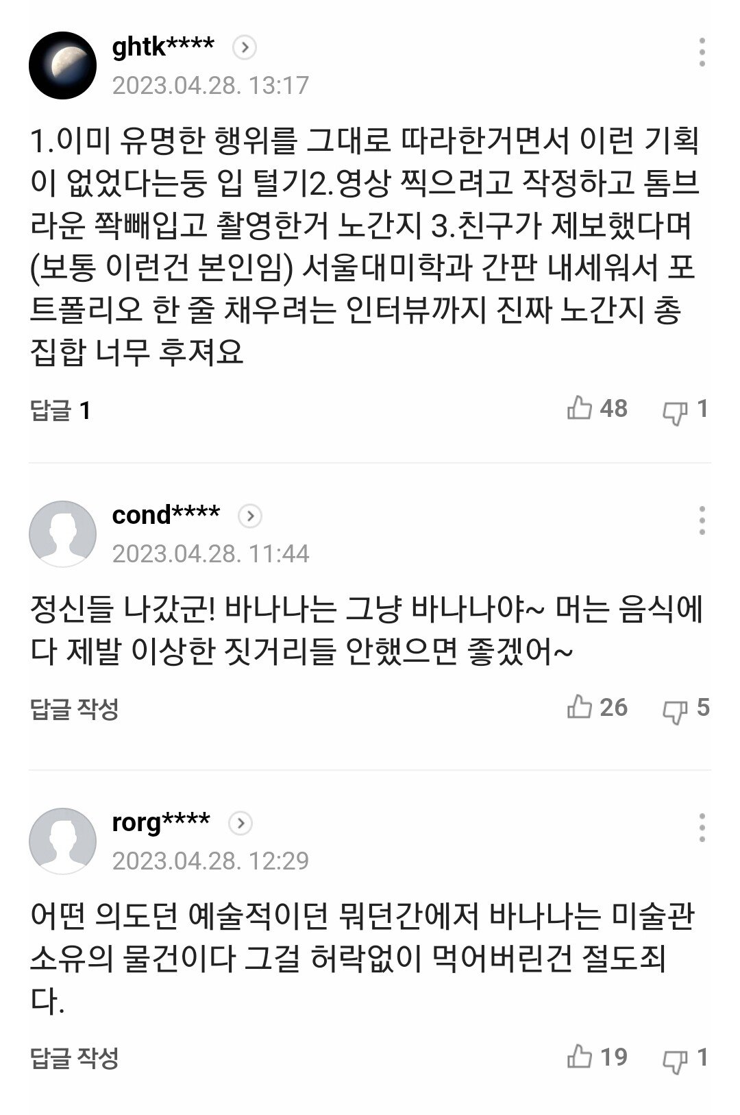 Screenshot_20230428_150008.jpg [단독] 1억 5천만 원짜리 ‘바나나’ 관람객이 ‘꿀꺽’