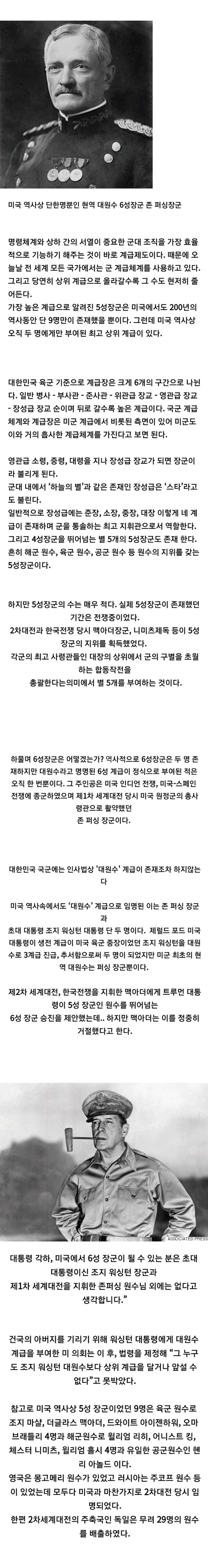 역사상 가장 높은 계급을 가진 군인.jpg