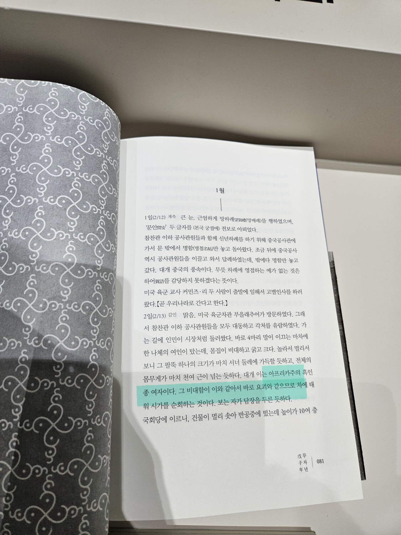 20230610_185043.jpg PC하지 못함 그 자체인 조선 선비