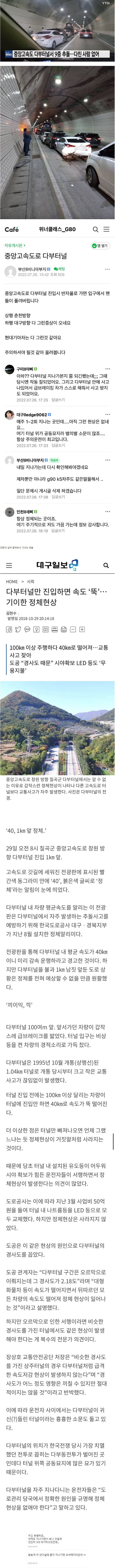 다부터널.jpeg 한국의 귀신 들렸다고 소문난 터널