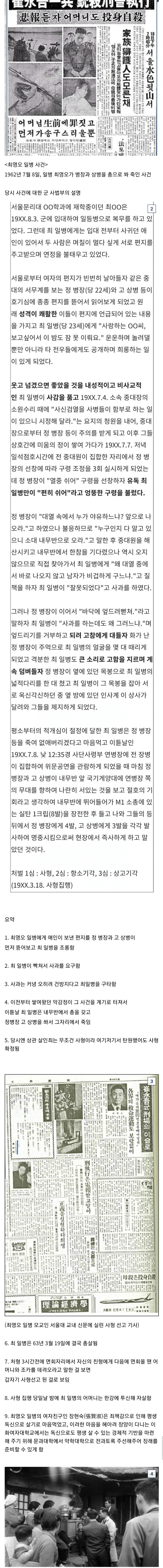 선임을 총으로 쏴죽인 사건.jpg