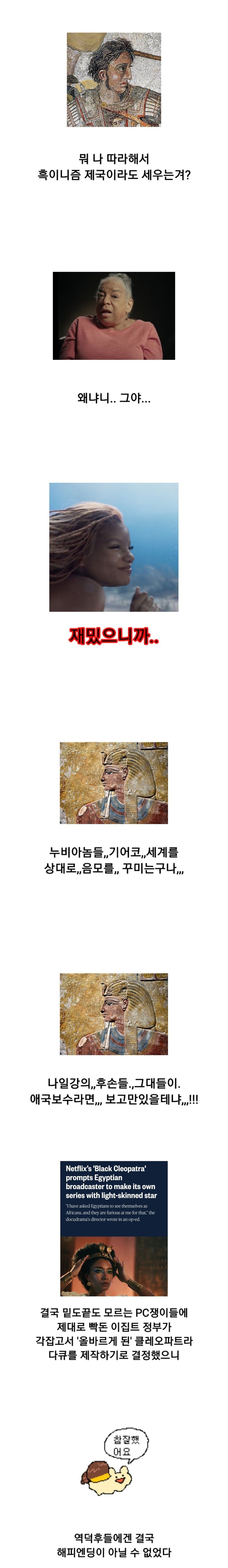 우당탕탕 클레오파트라의 인종 논란