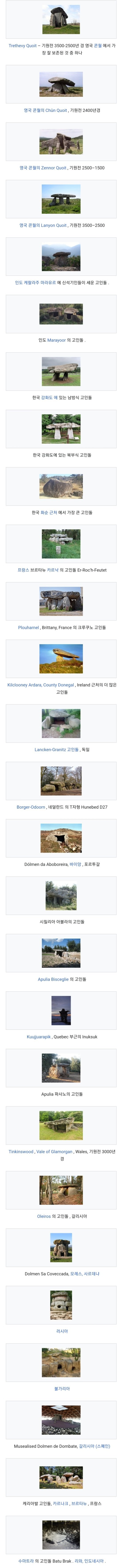Screenshot_20230803_084444_Chrome.jpg 고인돌 특이점