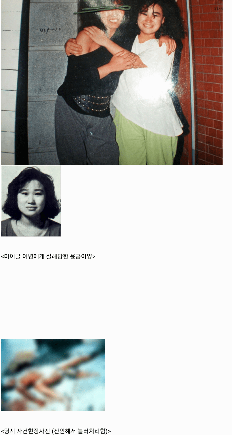Screenshot_2015-12-11-21-11-48-1-1.png 주한미군 윤금이 살인 사건.jpg 주한미군 윤금이 살인사건.jpg