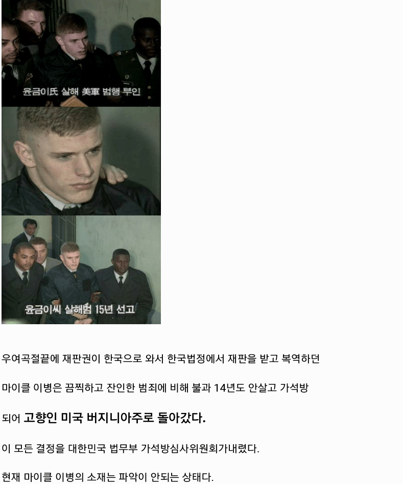 Screenshot_2015-12-11-21-13-11-1-1.png 주한미군 윤금이 살인 사건.jpg 주한미군 윤금이 살인사건.jpg