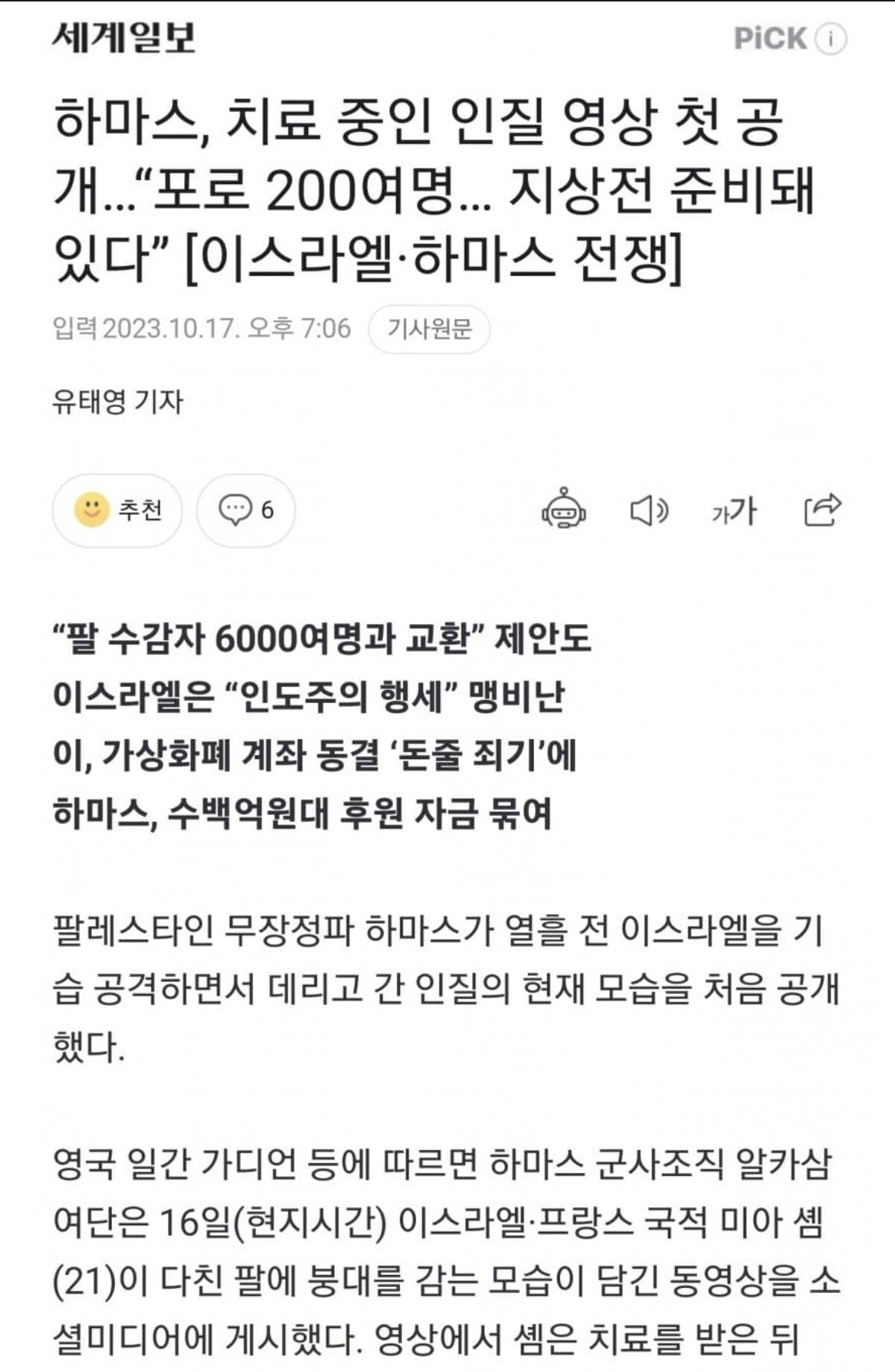 1r.jpg 하마스 인질200명 6000명과 교환 요구