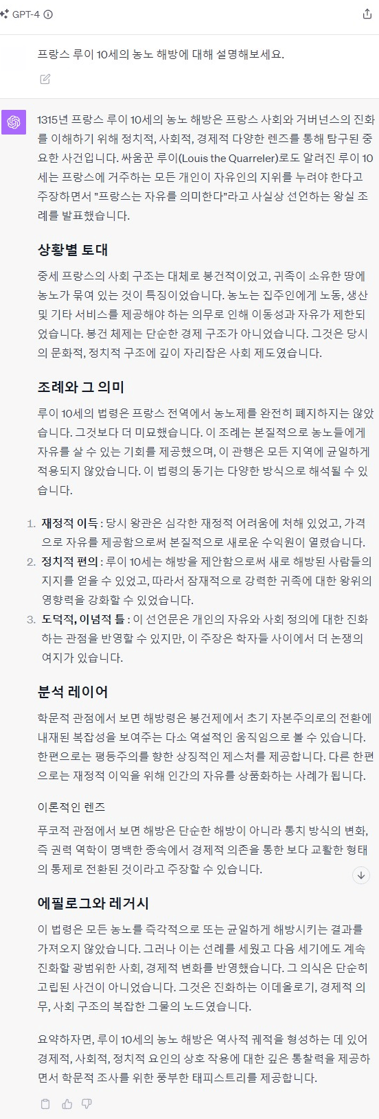 6.png 의외로 많은 사람이 모르는 챗GPT 사용법