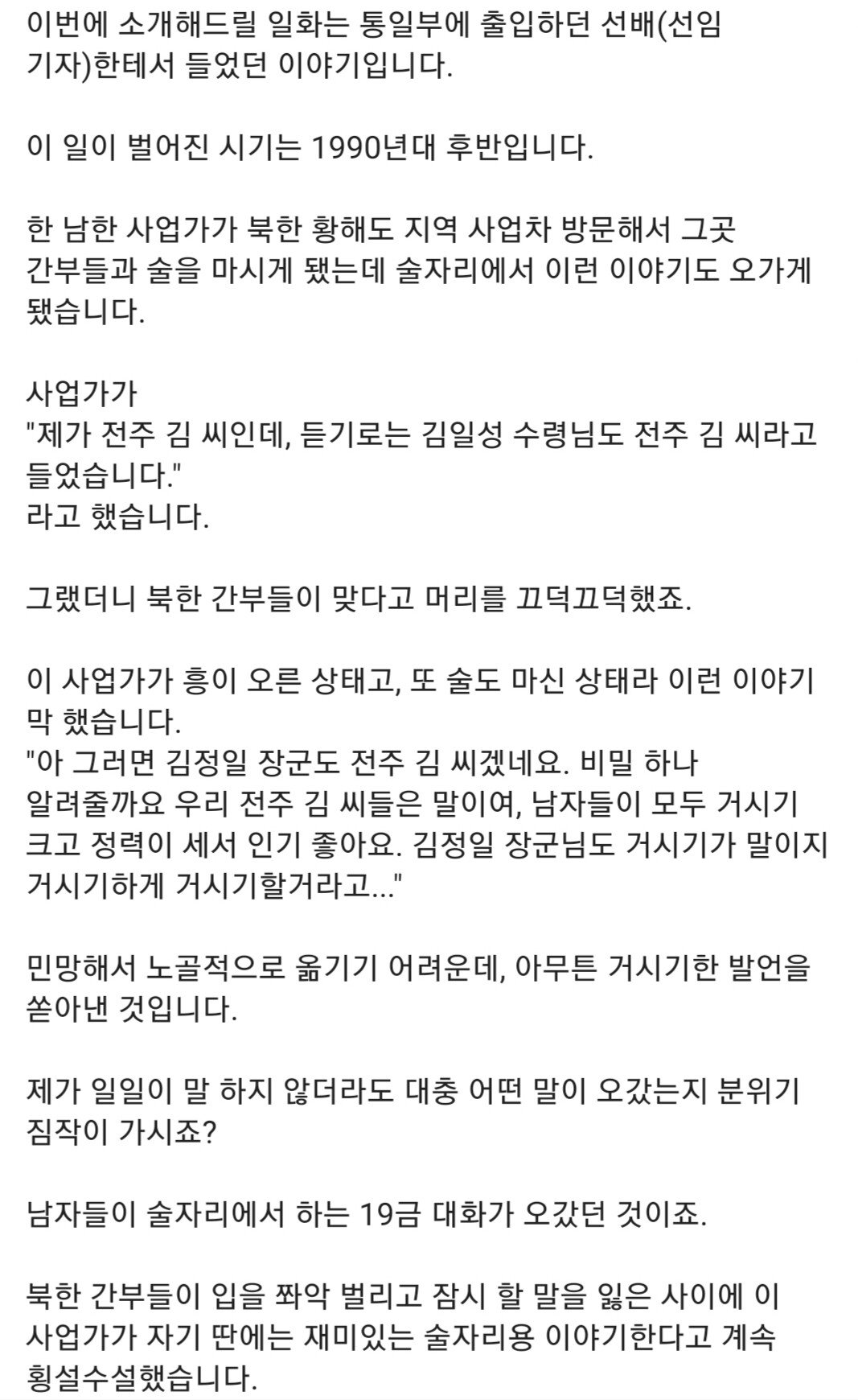 5634ad8adc0e126f3efd70339d7079b5.jpg 북한에 사업차 방문했는데 김정일 고추로 섹드립친 사람.JPG