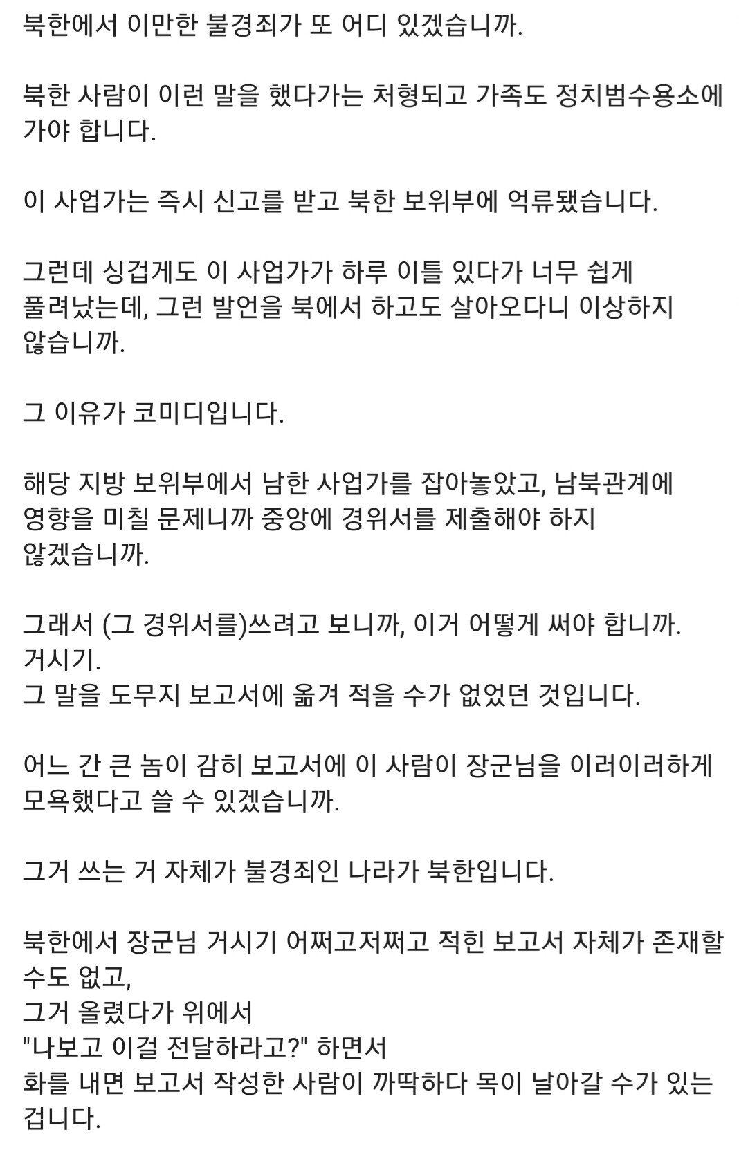 da48fd71744bda3ece8c10d4ddfacf95.jpg 북한에 사업차 방문했는데 김정일 고추로 섹드립친 사람.JPG