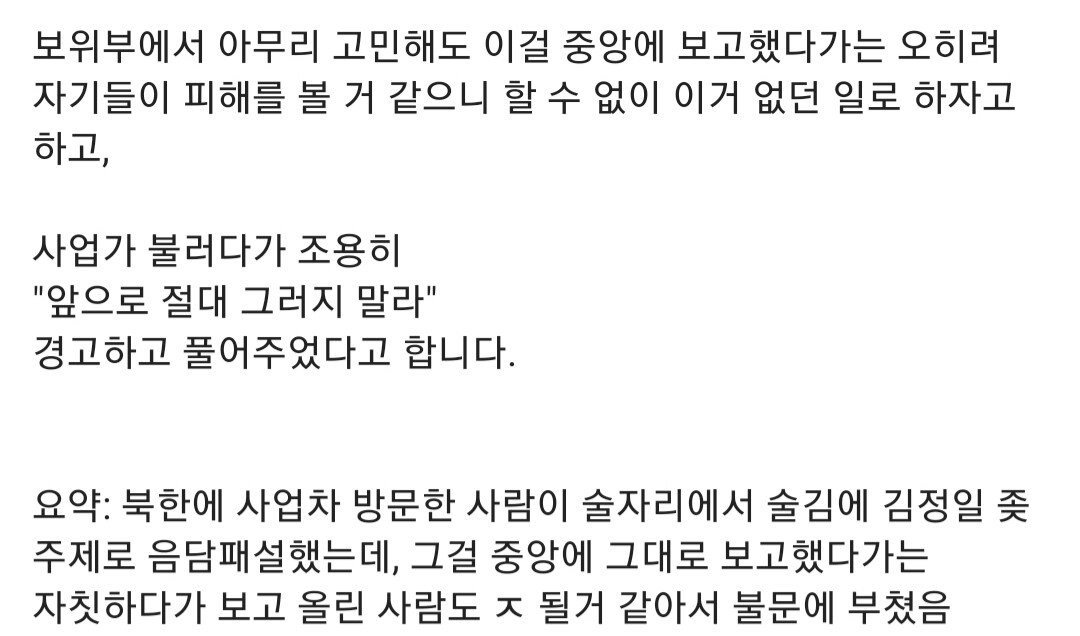 99b983892094b5c6d2fc3736e15da7d1-5.jpg 북한에 사업차 방문했는데 김정일 고추로 섹드립친 사람.JPG
