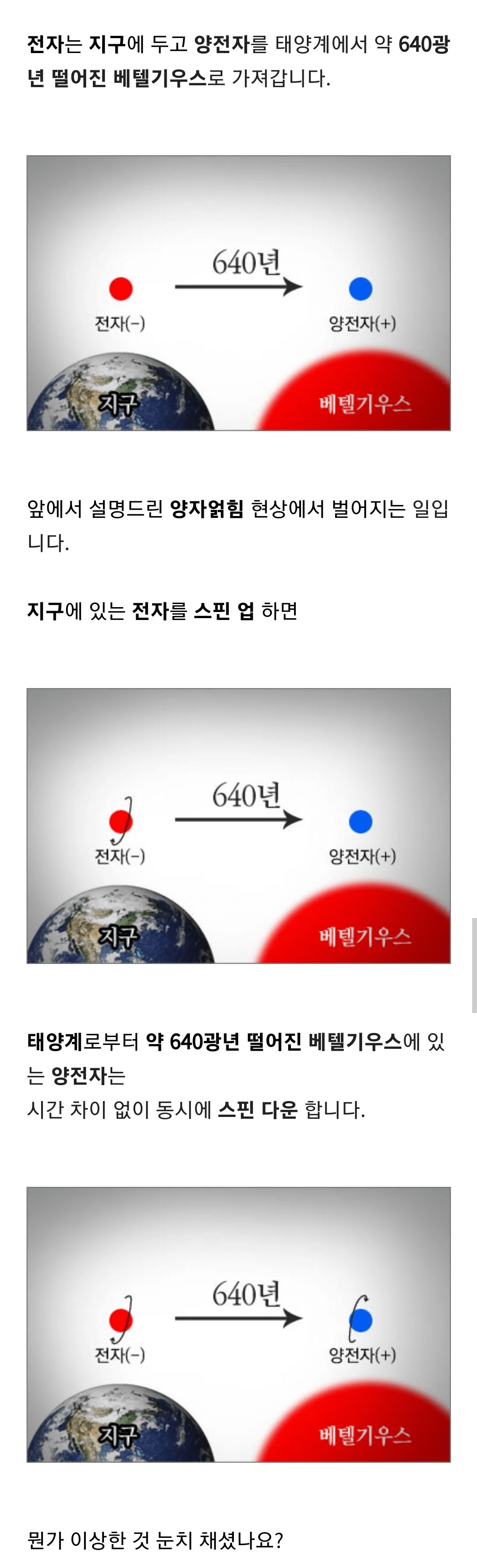 IMG_2584.png 졸라 신기한 과학현상 &quot;양자 얽힘&quot; 현상