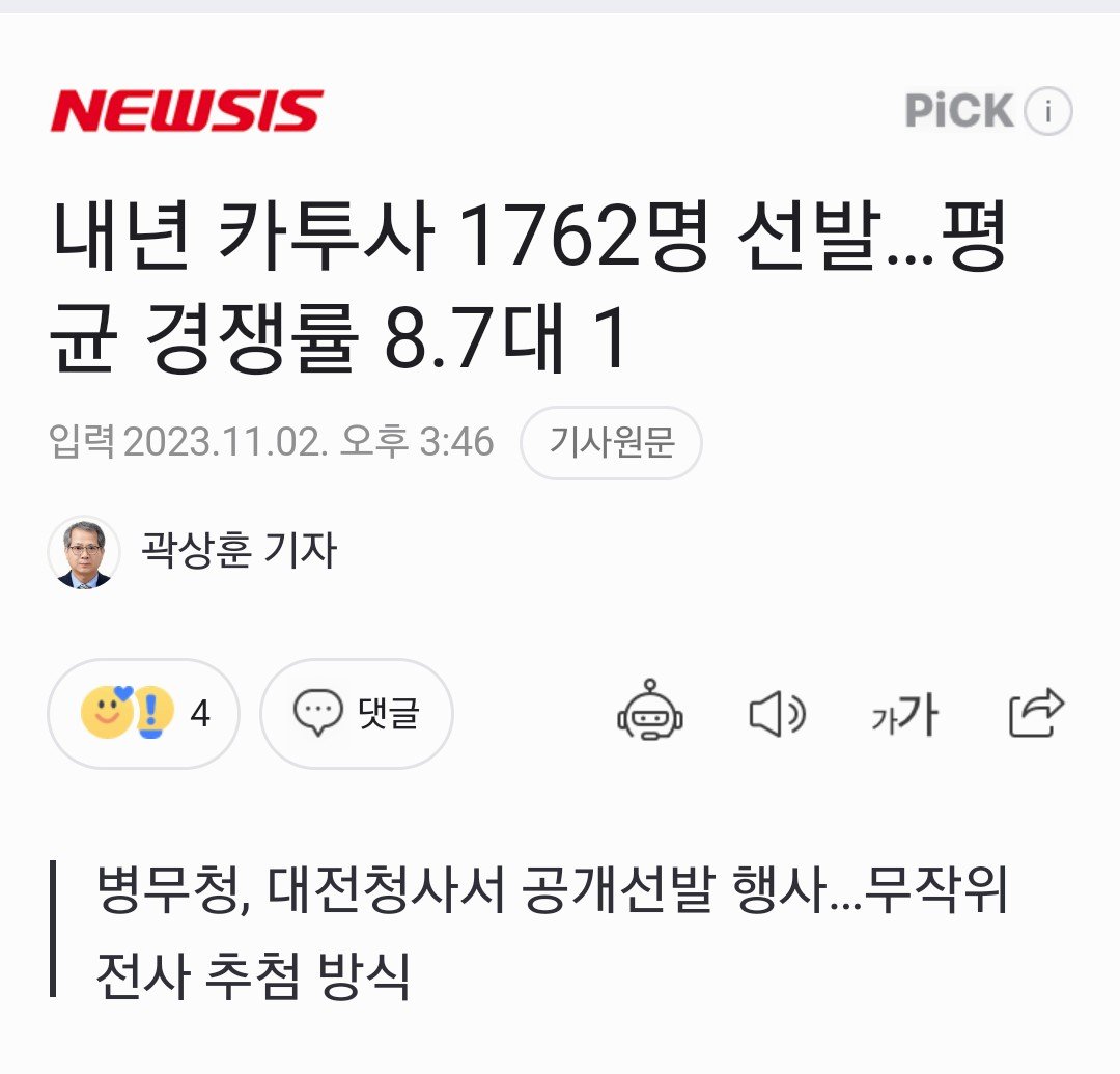 Screenshot_20231102_223229.jpg 군무원, 정원 대비 5,550명 미달