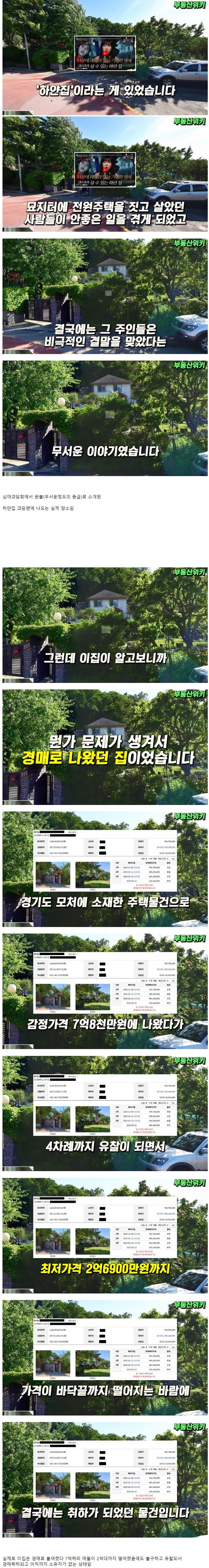 심야괴담회에 나온 하얀집 근황1.jpg