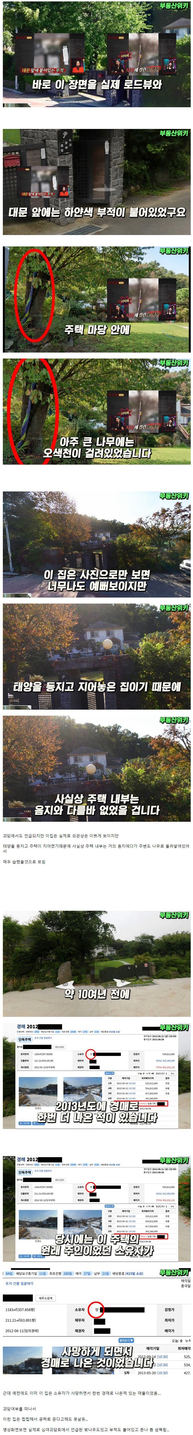 심야괴담회에 나온 하얀집 근황2.jpg