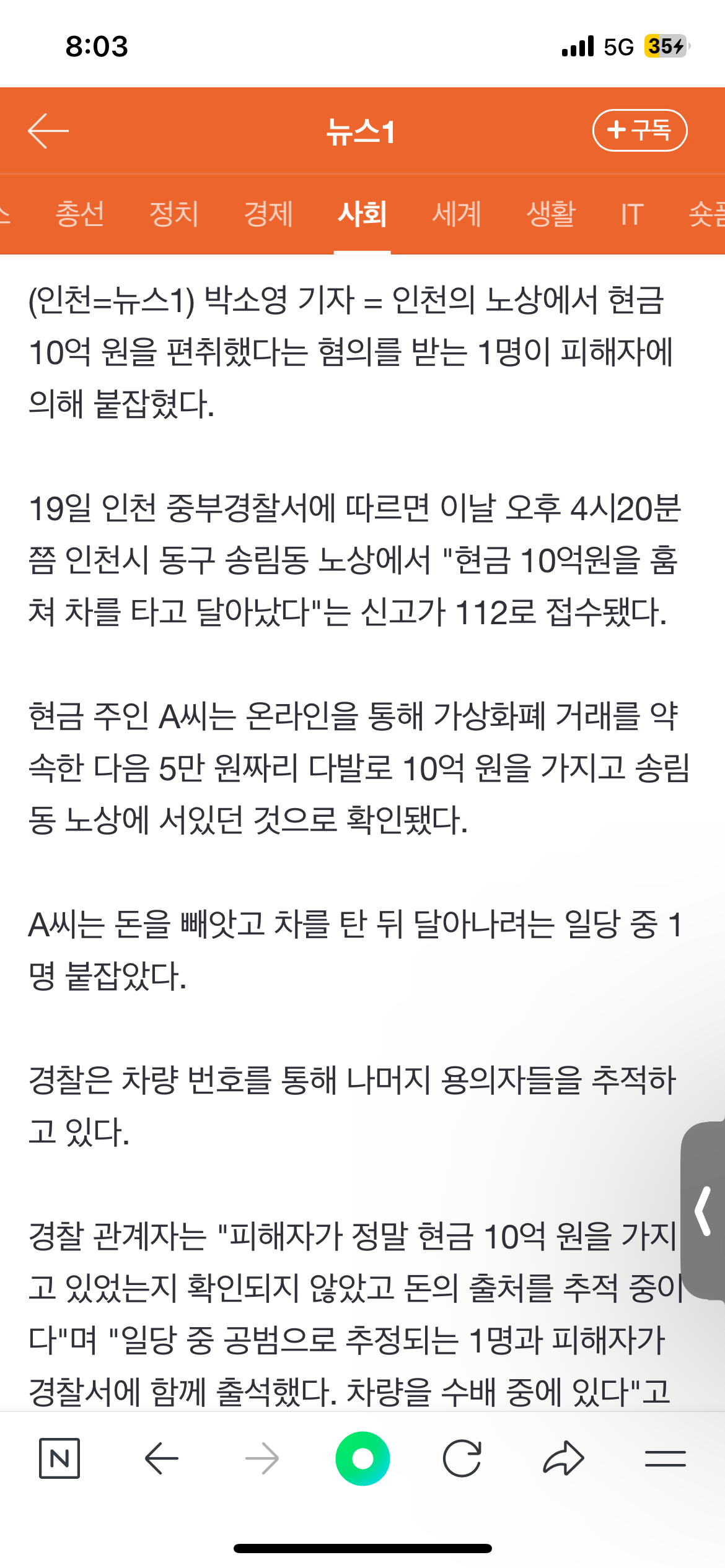 [속보]인천 송림동 노상서 10억대 현금 탈취…경찰 추적