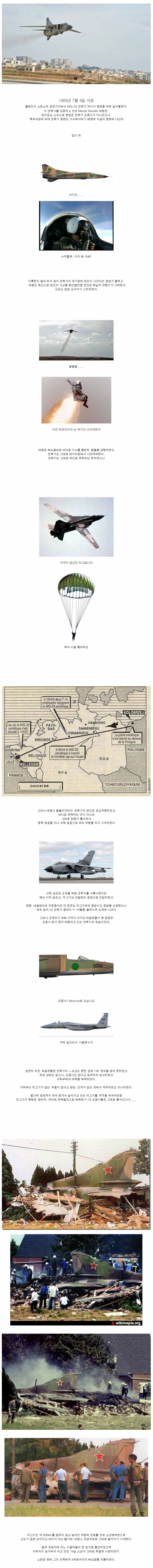 미그기 무인비행 사건.png.ren.jpg