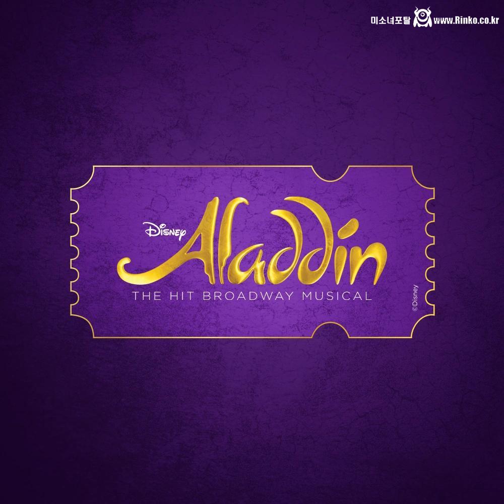 뮤지컬 알라딘 보러 갈꺼다_117492_5.webp.jpg