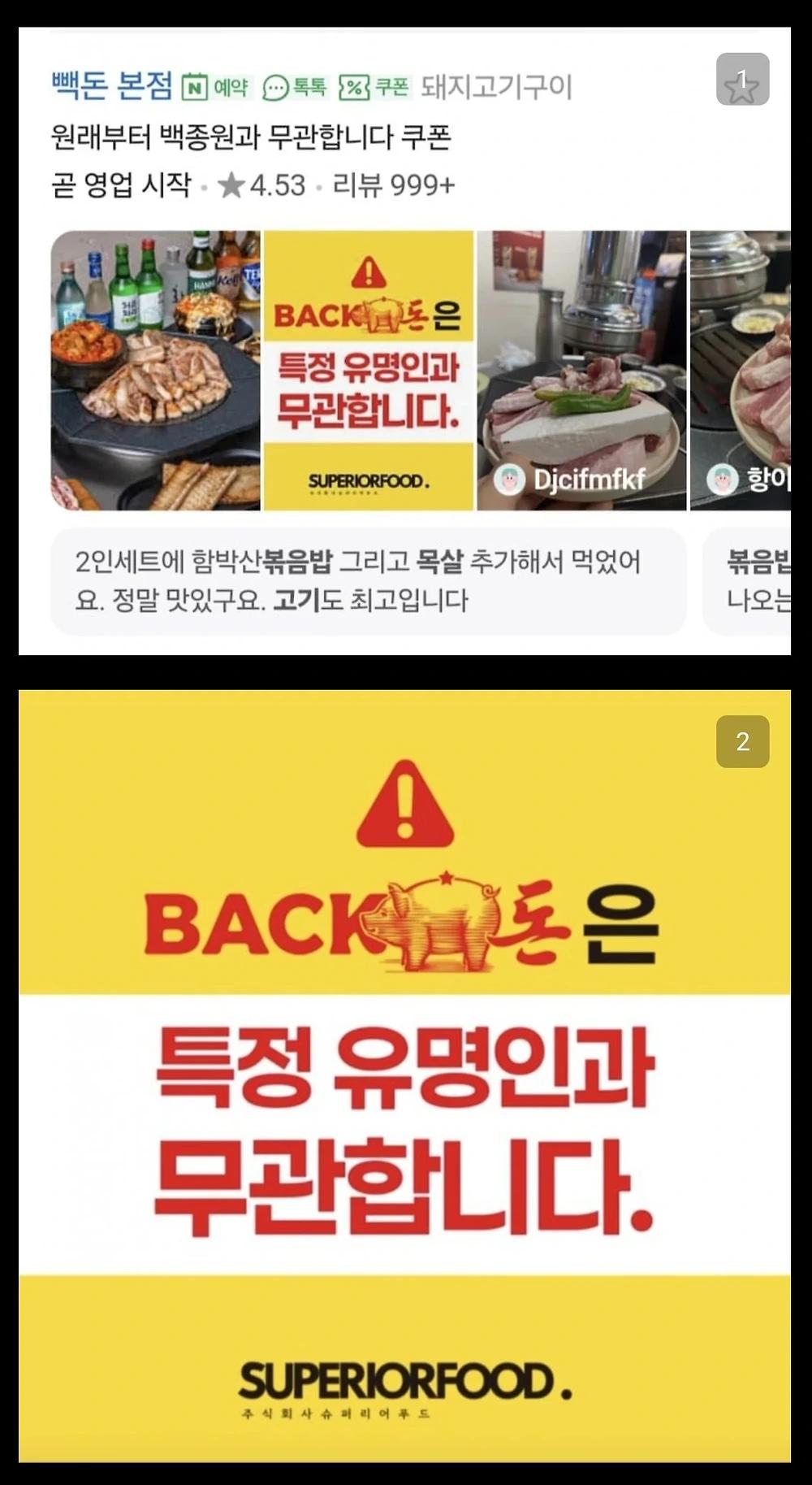빽돈은 백종원과 무관합니다1.webp.jpg