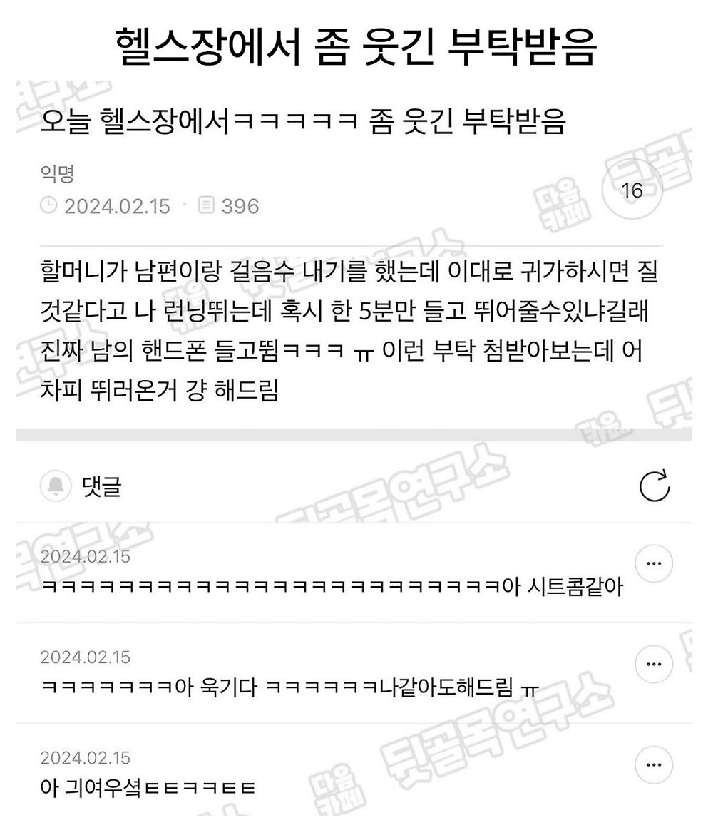헬스장에서 좀 웃긴 부탁 받았다1.jpg